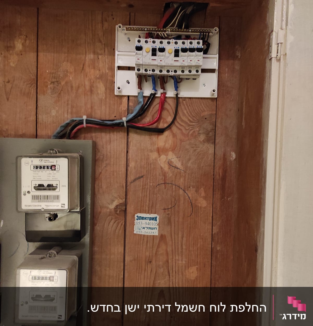לוח חשמל עם חוטים ומפסקים חשמליים